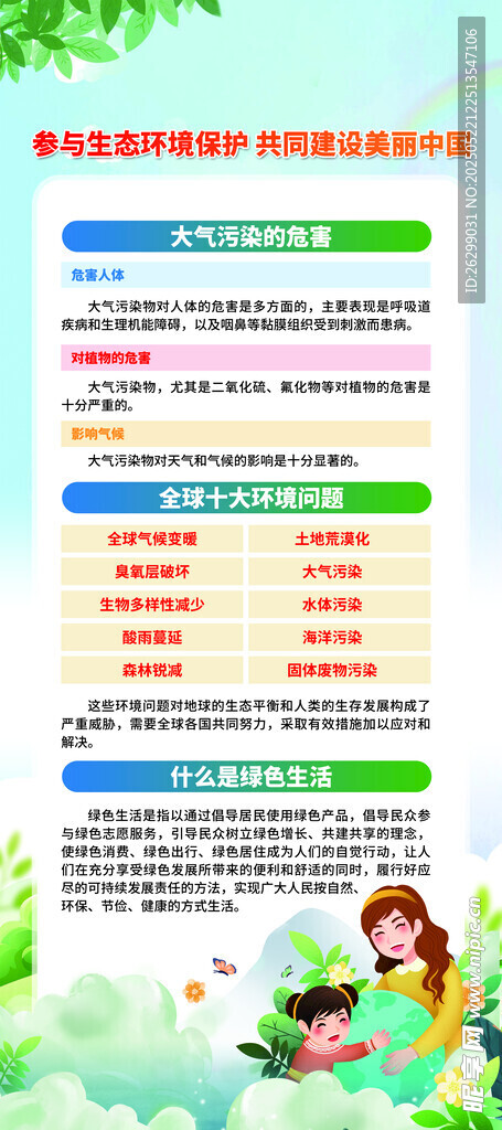 环境日宣传海报