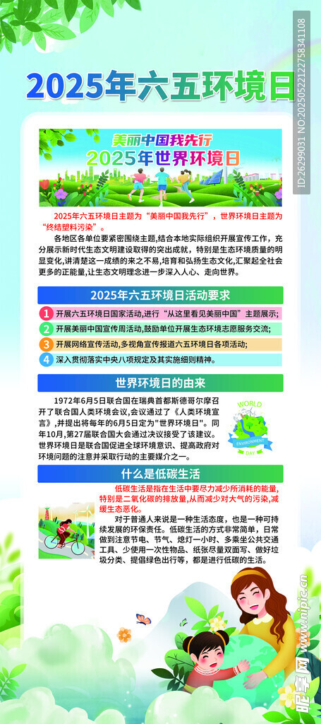 2025年六五环境日