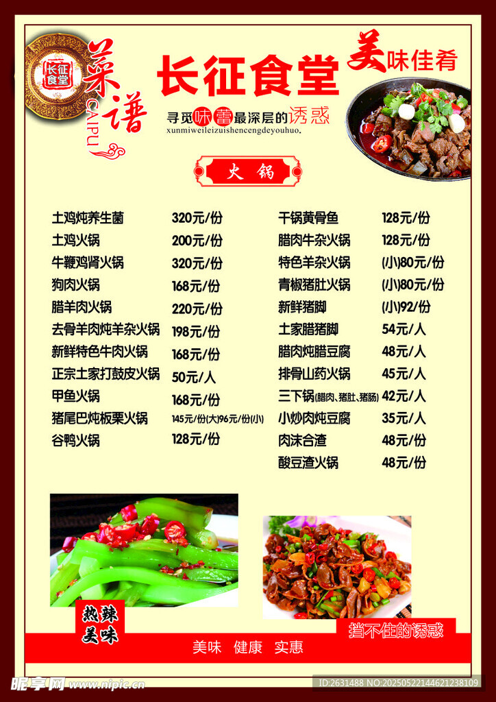 农家特色菜