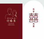 订婚 中式婚礼