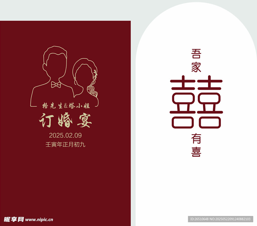 订婚 中式婚礼