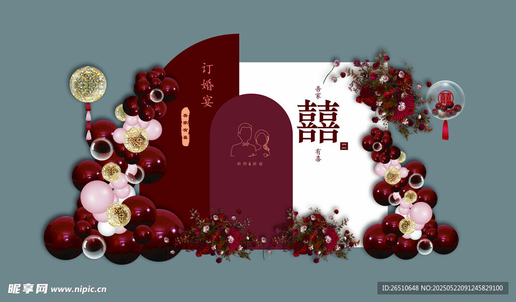 中式婚礼装饰布置