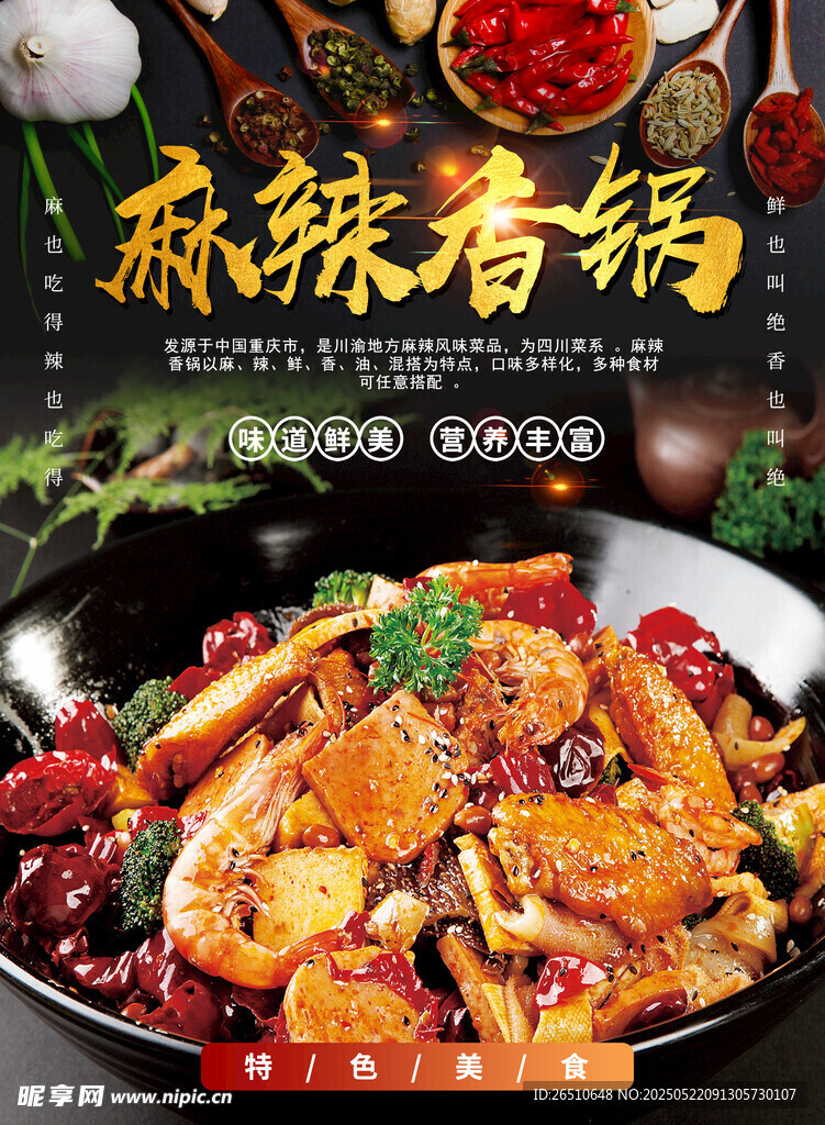 麻辣香锅