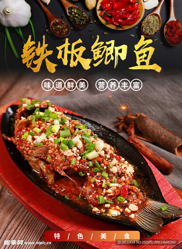 铁板鲫鱼