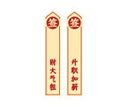 开业招财对联书签
