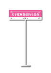粉色指示牌 郑州路牌 告白