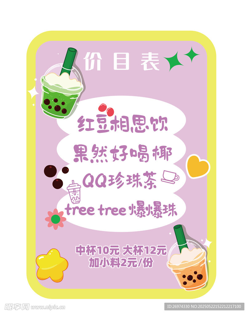 秋日奶茶贴纸装饰素材 紫色 