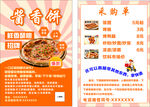酱香饼  餐饮宣传单