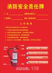 消防安全责任牌