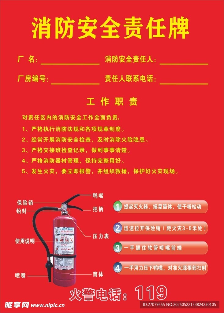 消防安全责任牌