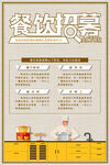 餐饮招募