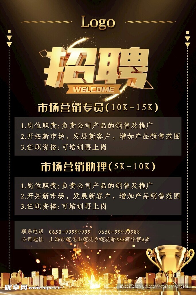 招聘