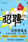 招聘人才