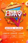 召集令