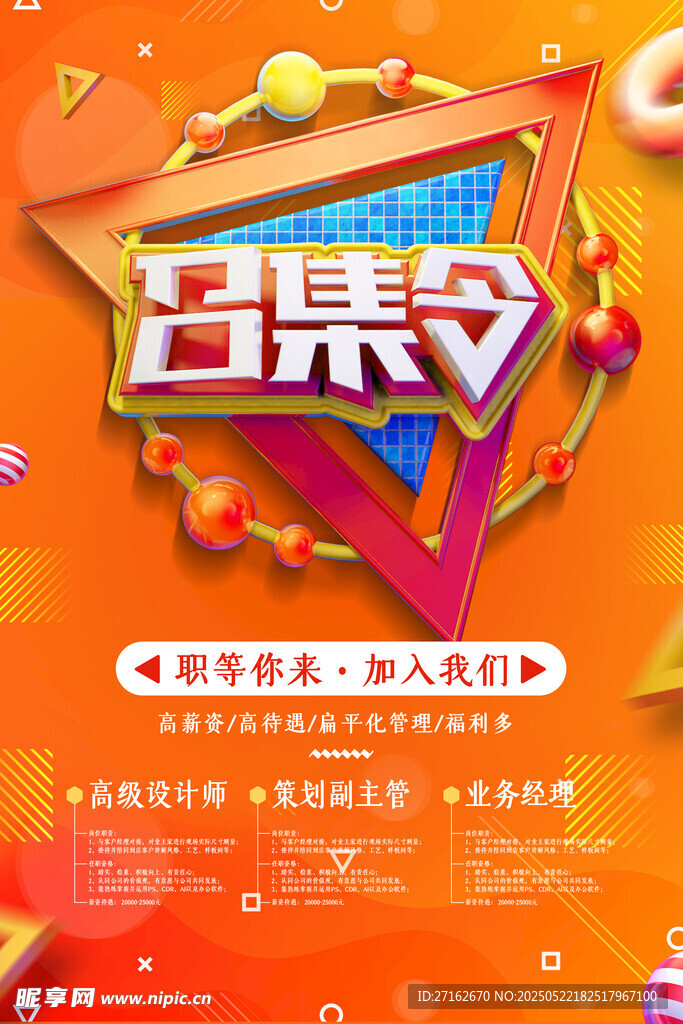 召集令
