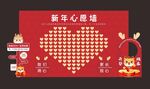 新年 心愿墙 爱心 