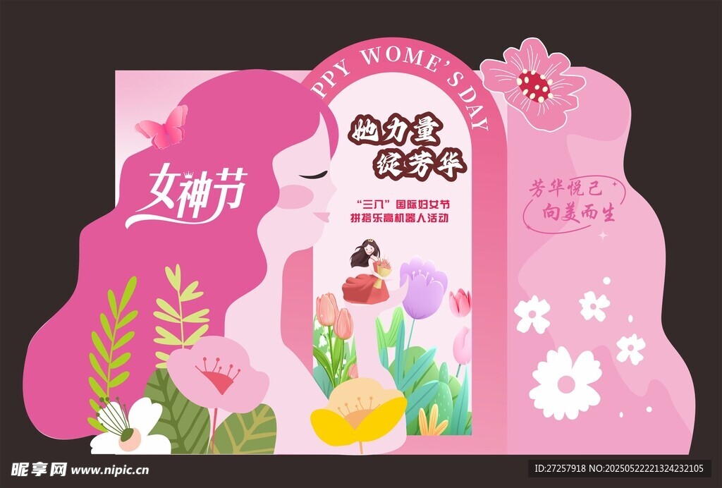 女神节 38 妇女节