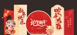 新年美陈 喜庆背景