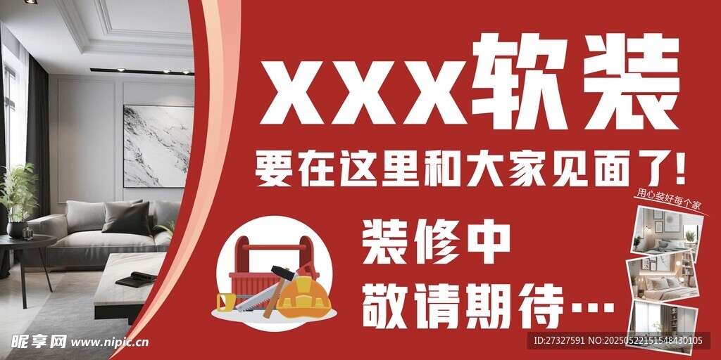 装修中