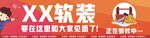 装修中