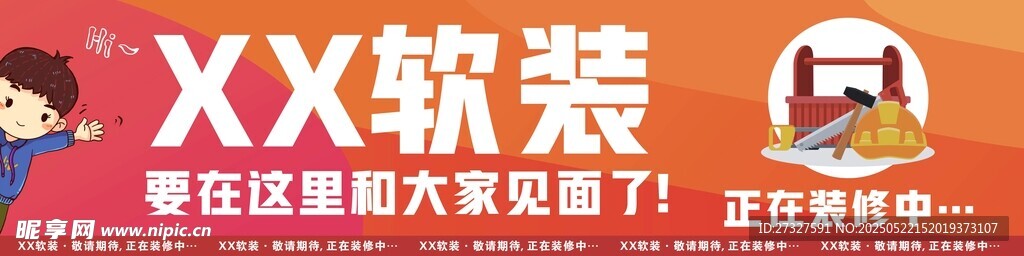 装修中