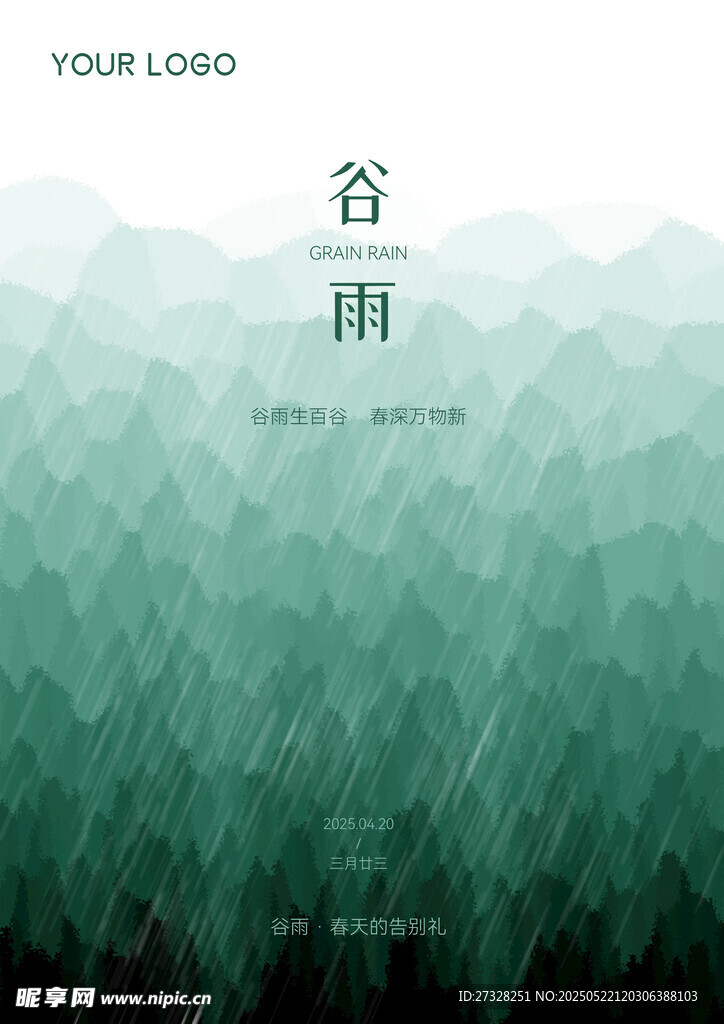 谷雨海报