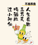 喝酒趣味壁画