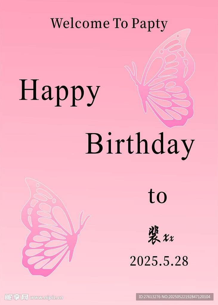 生日小清新迎宾牌