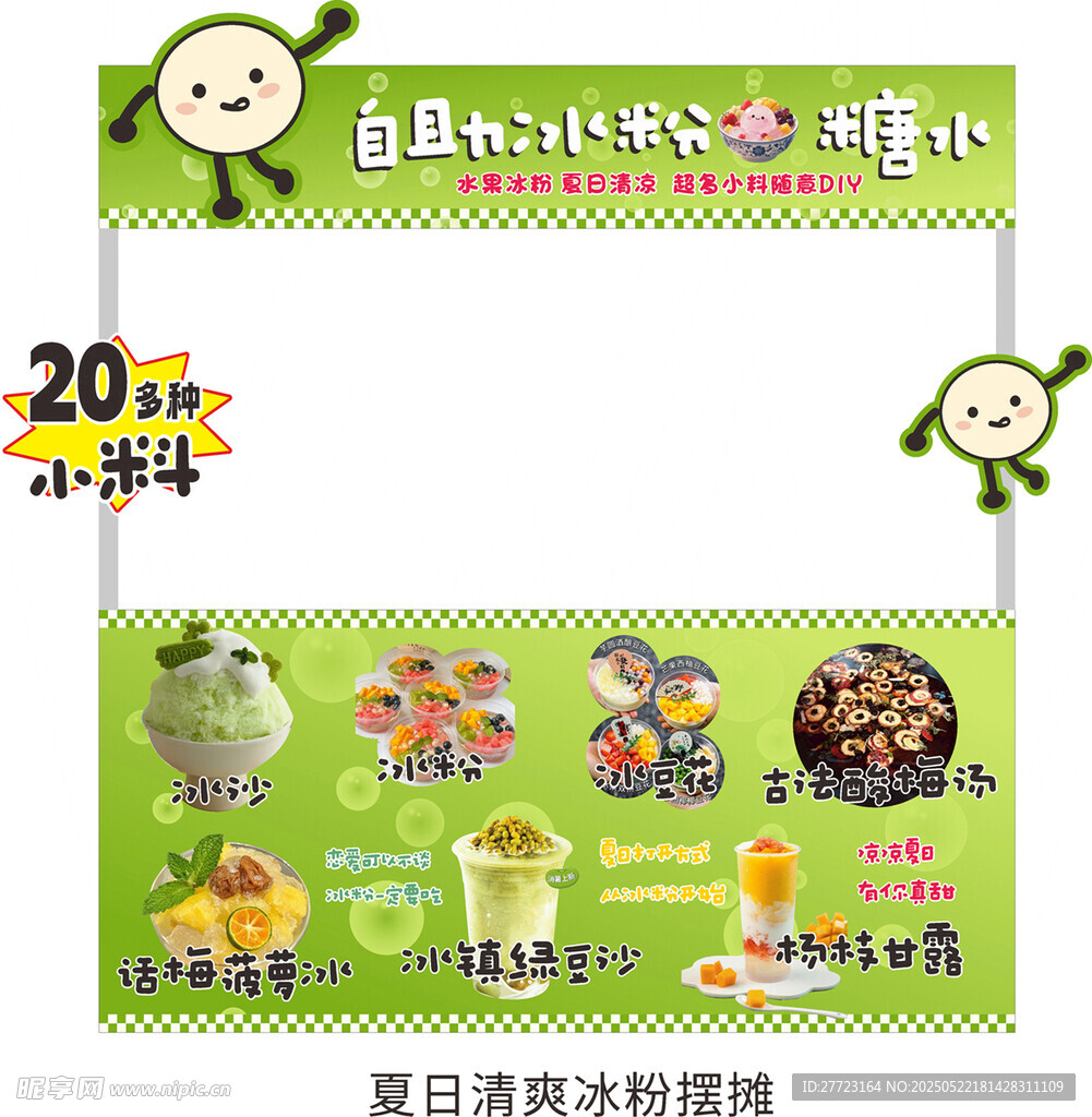 夏日冰粉摊位氛围