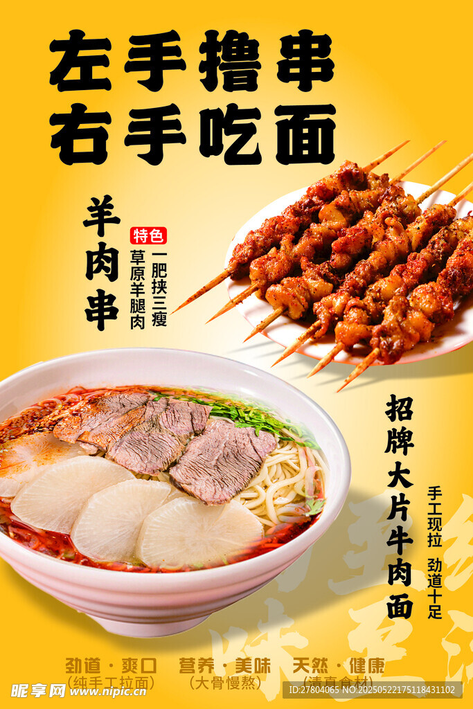左手撸串 右手吃面
