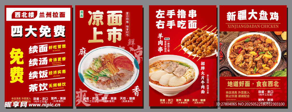 新品面食火热上市