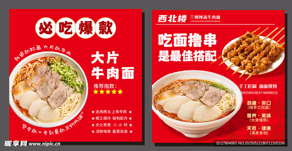 兰州拉面   羊肉串