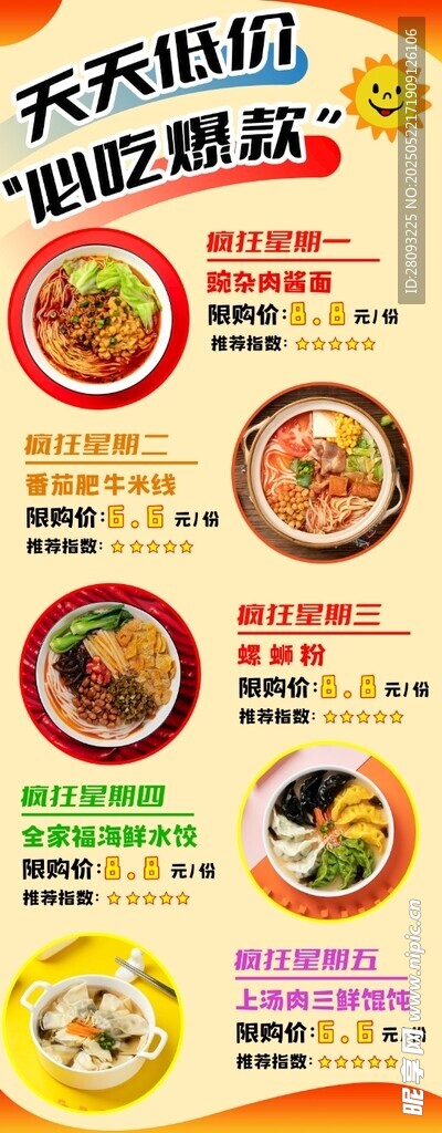 美食宣传海报易拉宝