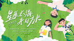 毕业季