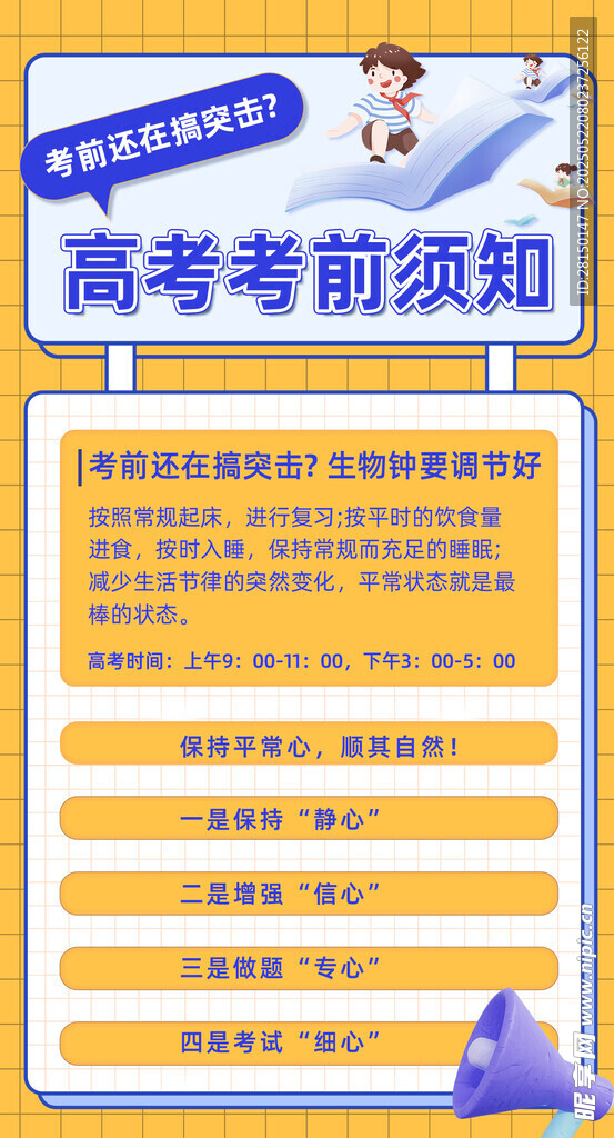 高考注意事项