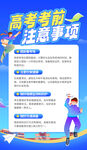 高考注意事项