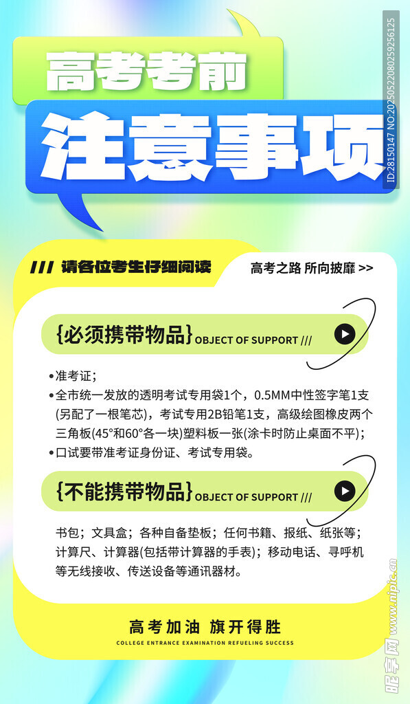 高考注意事项
