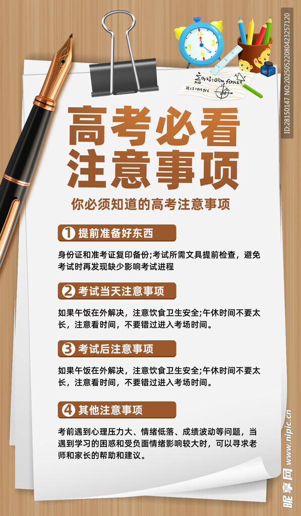 高考注意事项