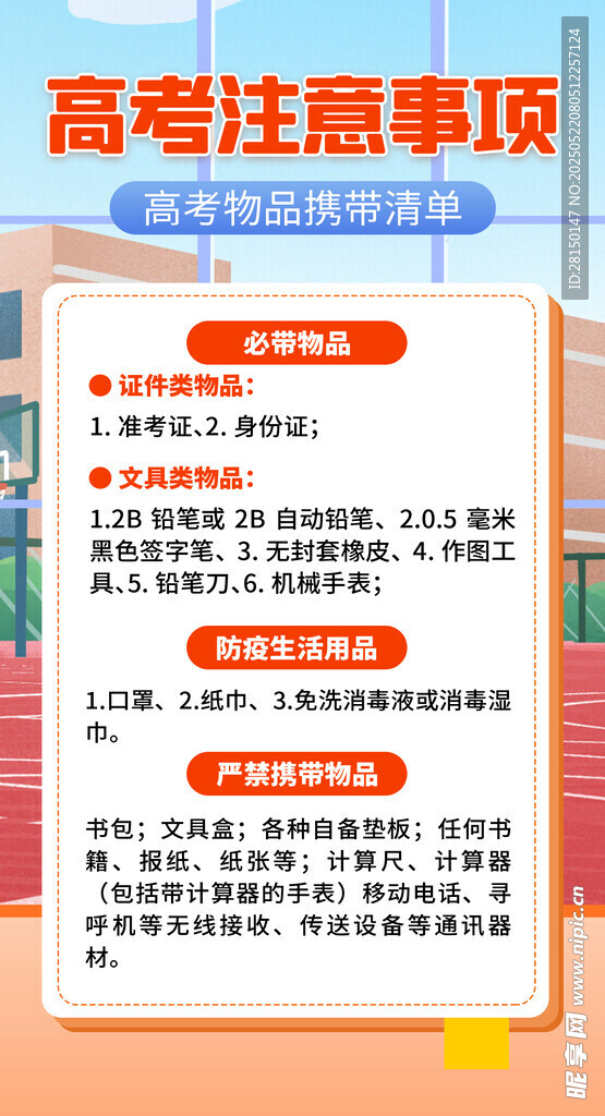 高考注意事项