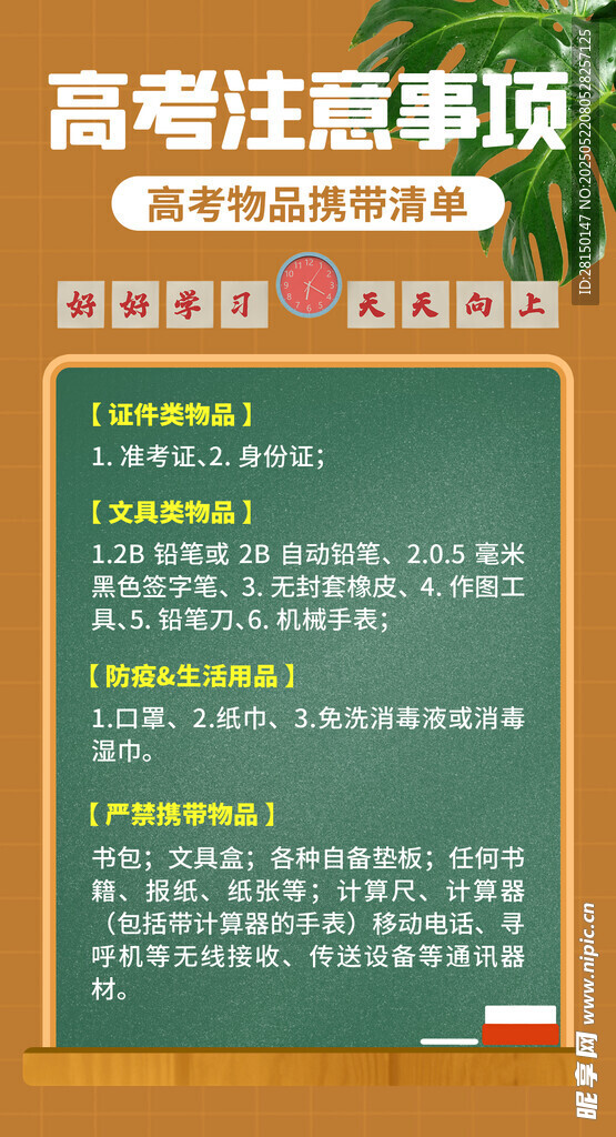 高考注意事项