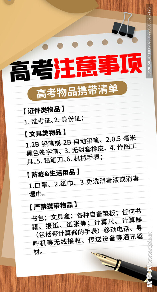 高考注意事项
