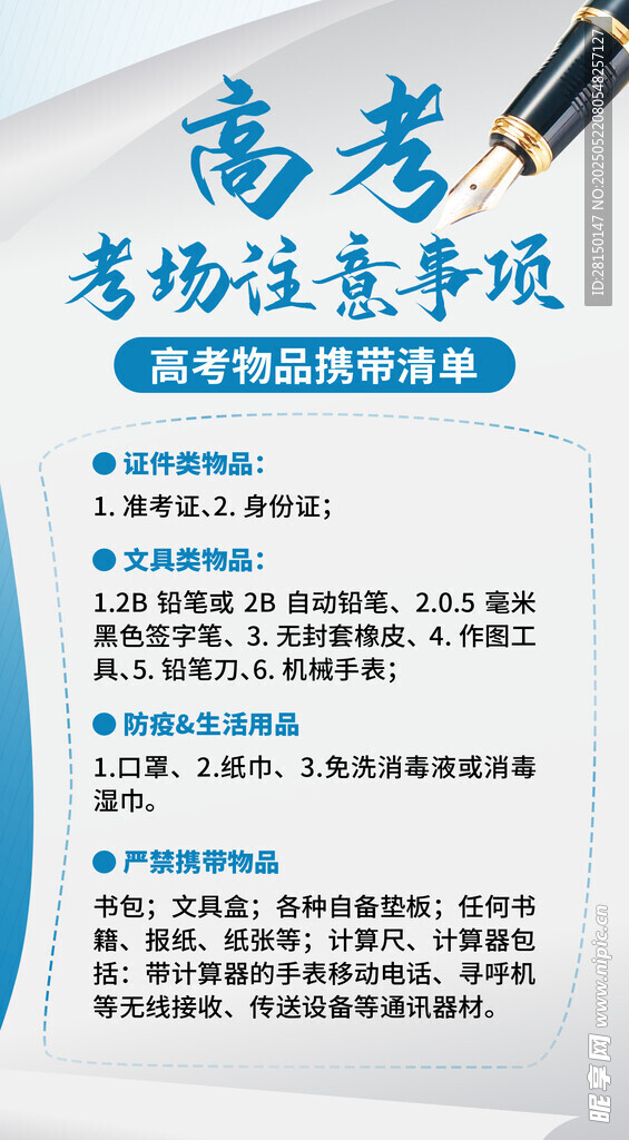 高考注意事项