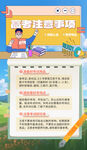高考注意事项