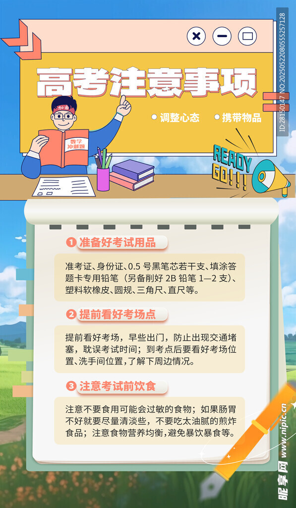 高考注意事项