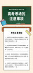 高考注意事项