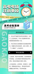 高考注意事项