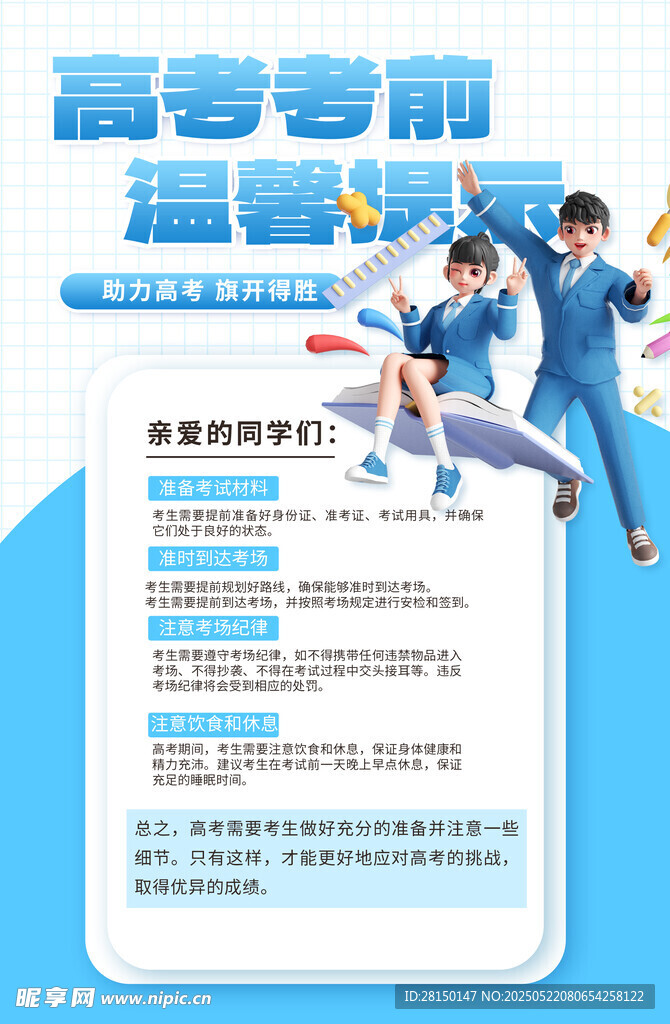 高考注意事项