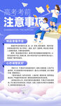 高考注意事项
