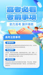 高考注意事项