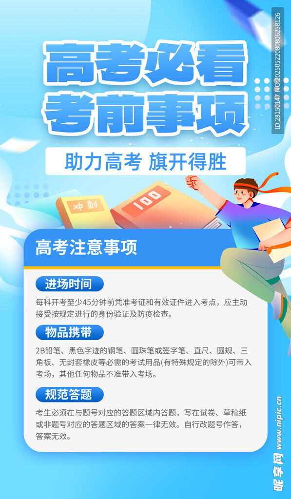 高考注意事项